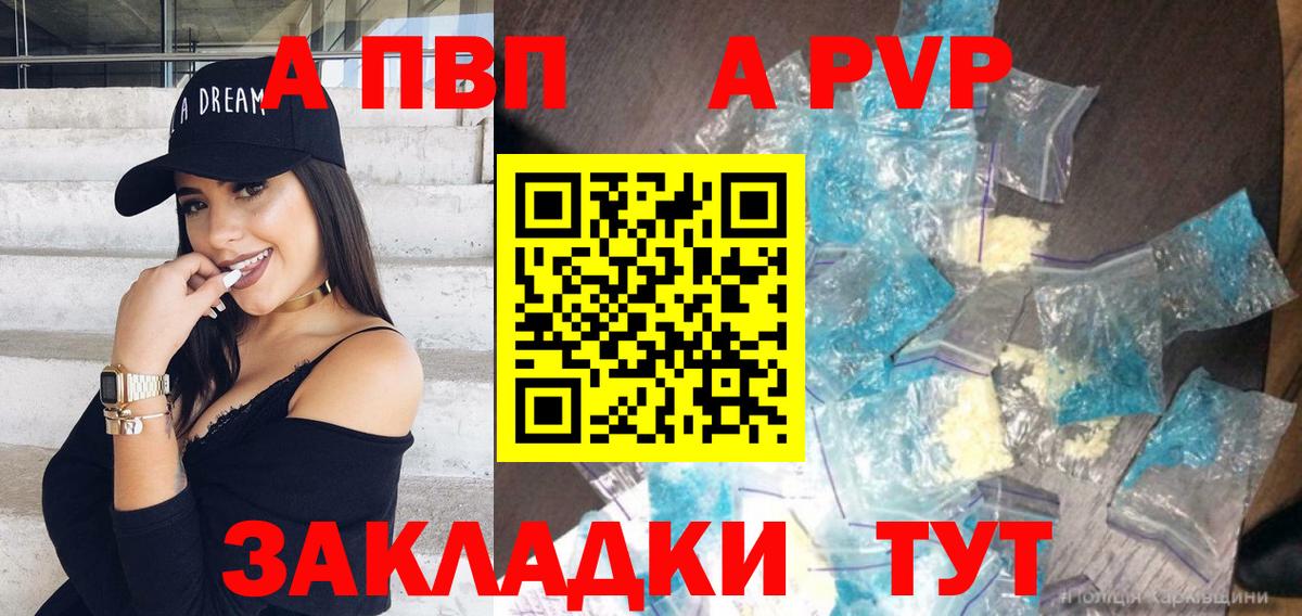 Alpha-PVP СК КРИС  A PVP  Солнечногорск  Вход с VPN 