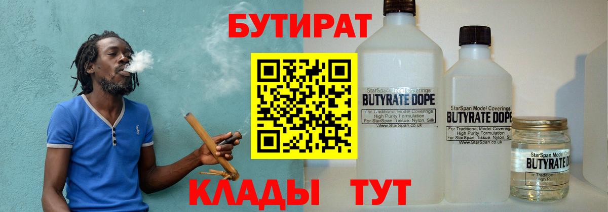 Бутират BDO Солнечногорск