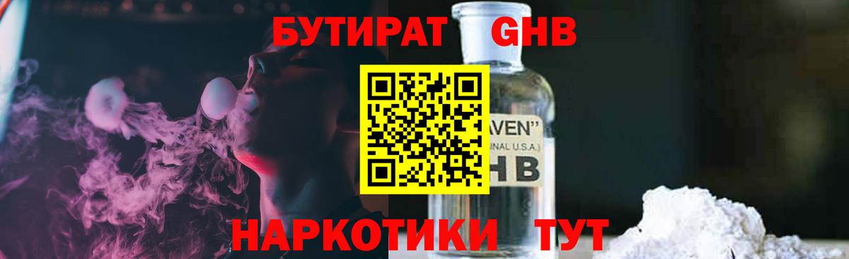 Бутират вода  Вход с VPN  Солнечногорск 