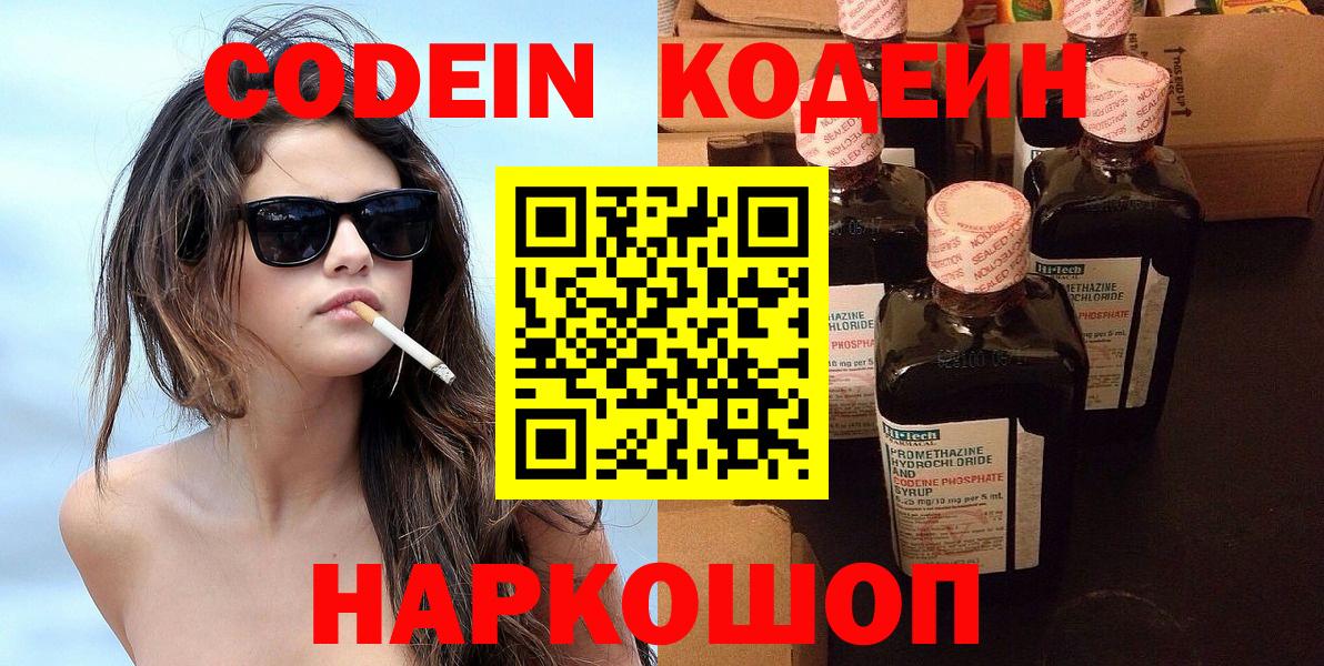 Кодеиновый сироп Lean напиток Lean (лин)  Вход с VPN  Кодеин Purple Drank  Солнечногорск 