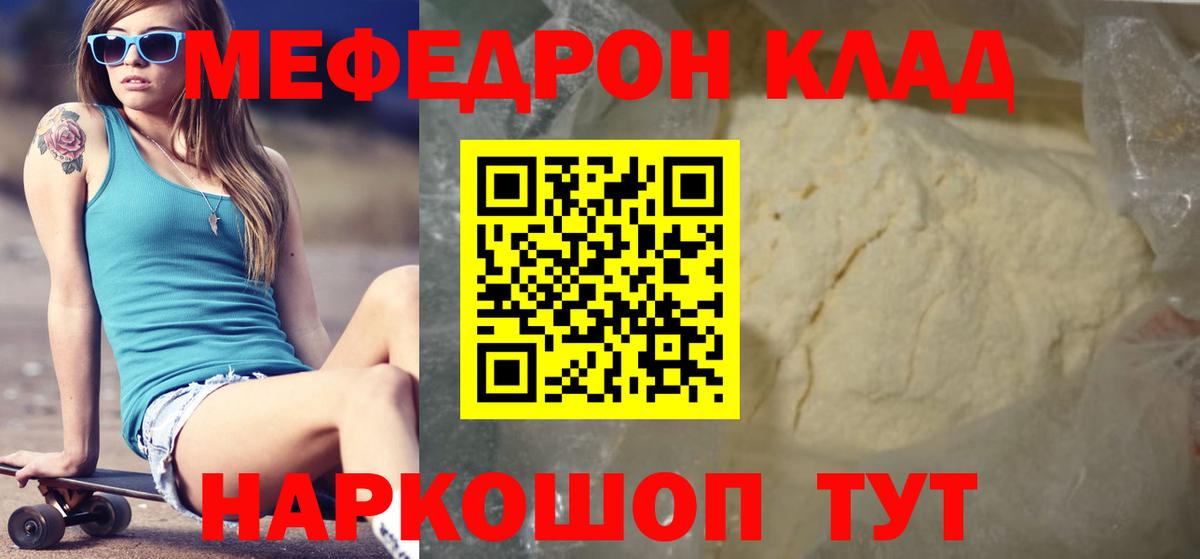 МЯУ-МЯУ VHQ  Меф  Солнечногорск  Вход с VPN  Мефедрон мяу мяу 