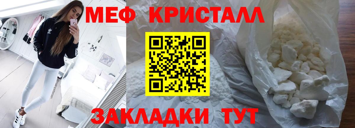 Меф кристаллы Солнечногорск