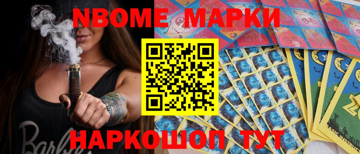 Марки 25I-NBOMe  Наркотические марки 1,5мг  где можно купить наркотик  Вход с VPN  Наркотические марки 1,5мг  Солнечногорск 
